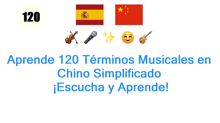Aprende 120 Términos Musicales en Chino Simplificado: ¡Escucha y Aprende!